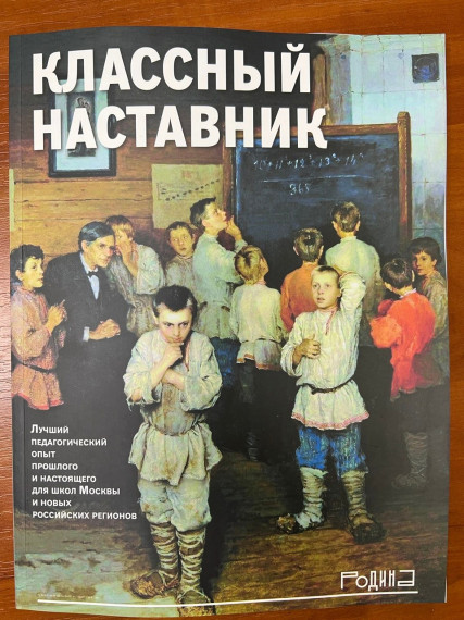 Презентация журнала «Родина» в нашей школе.